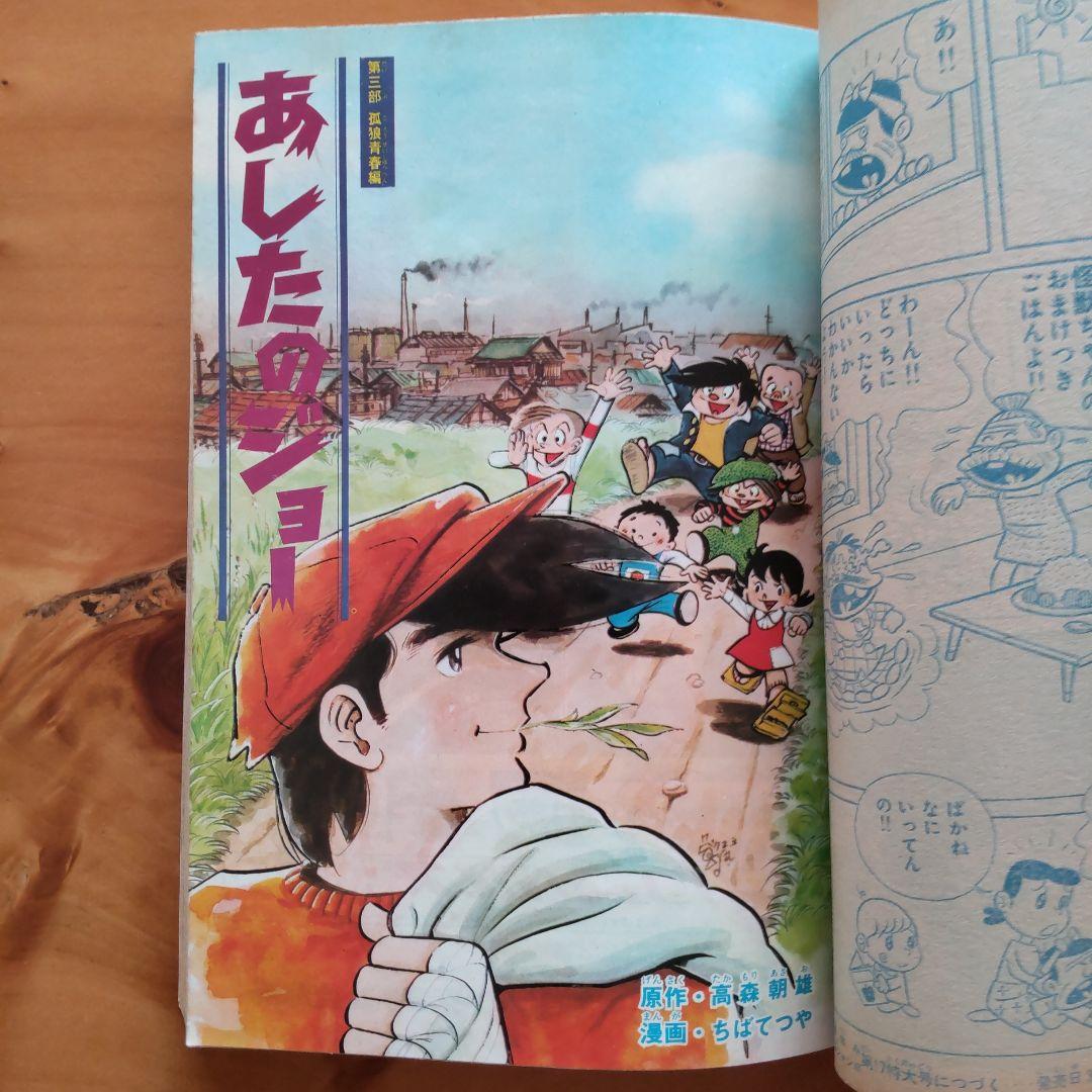 週刊少年マガジン1972年16号／新連載 怪少年ジュン／仮面ライダー／石森章太郎