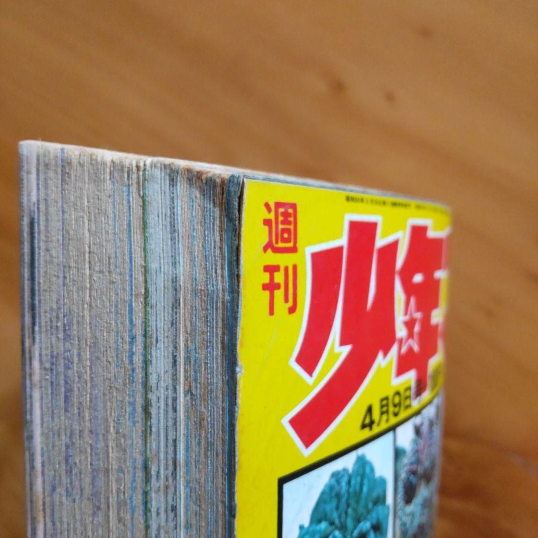 週刊少年マガジン1972年16号／新連載 怪少年ジュン／仮面ライダー／石森章太郎