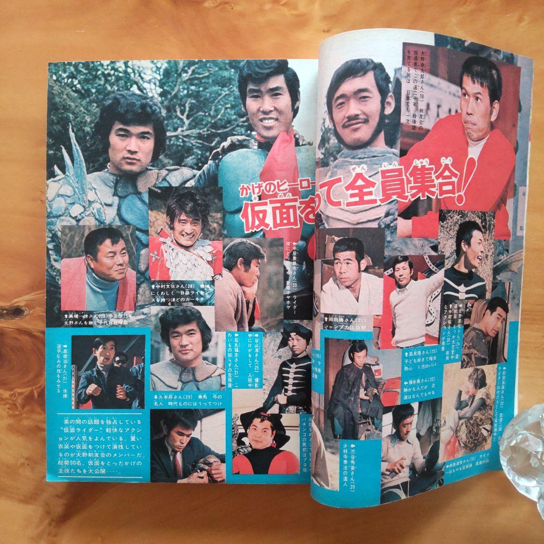 週刊少年マガジン1972年16号／新連載 怪少年ジュン／仮面ライダー／石森章太郎