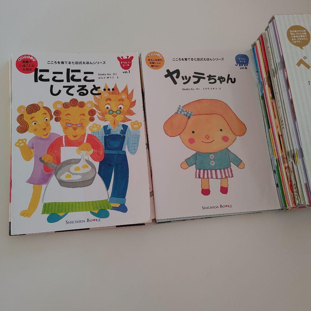 しちだ絵本　ペガサス、いぬ、ネコ、きりん、ゾウ、ひよこコースまとめ売り
