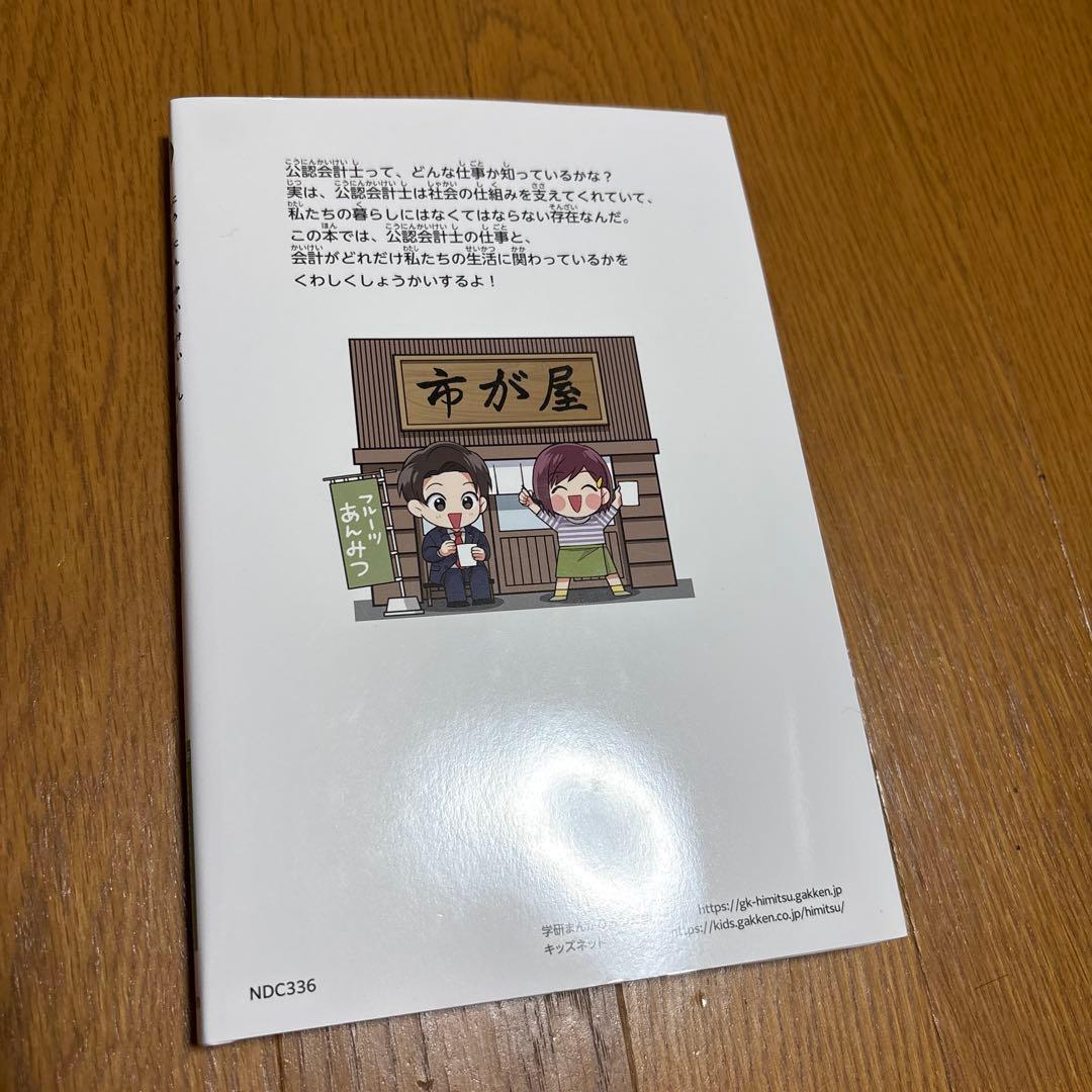 公認会計士のひみつ