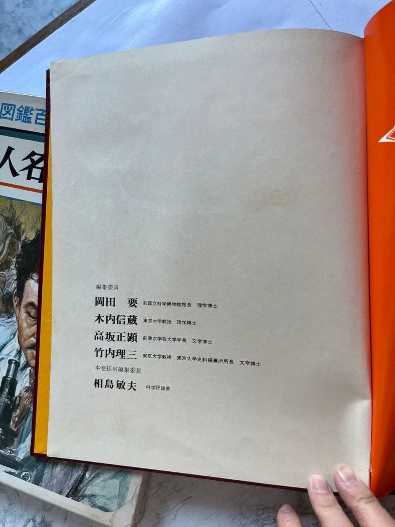 レトロ　昭和　レア　希少　辞書　百科事典　図鑑　知育　歴史　地球　植物　昆虫