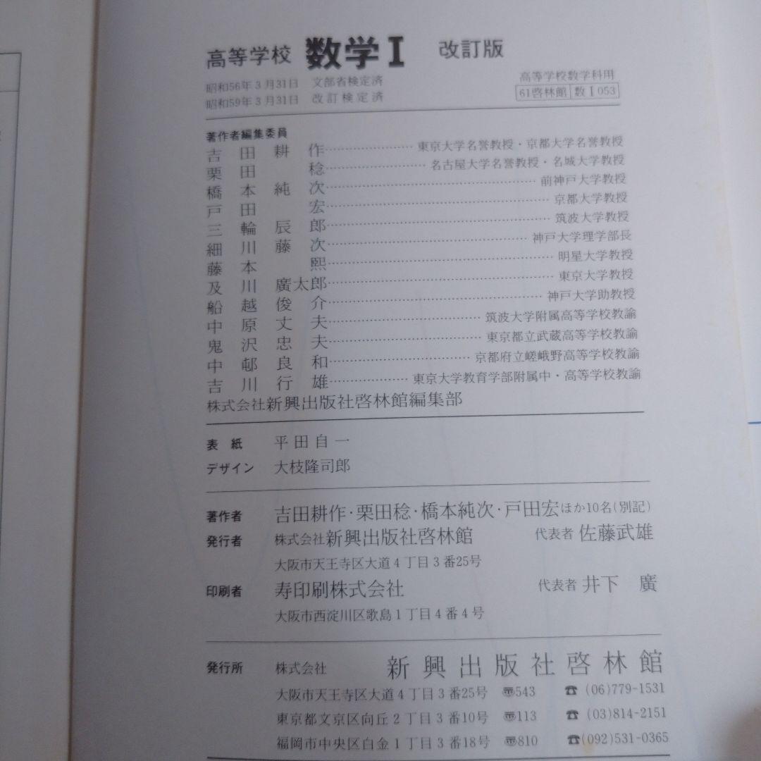 数学Ⅰ、教科書レーダー数学Ⅰセット 啓林館、啓林館準拠