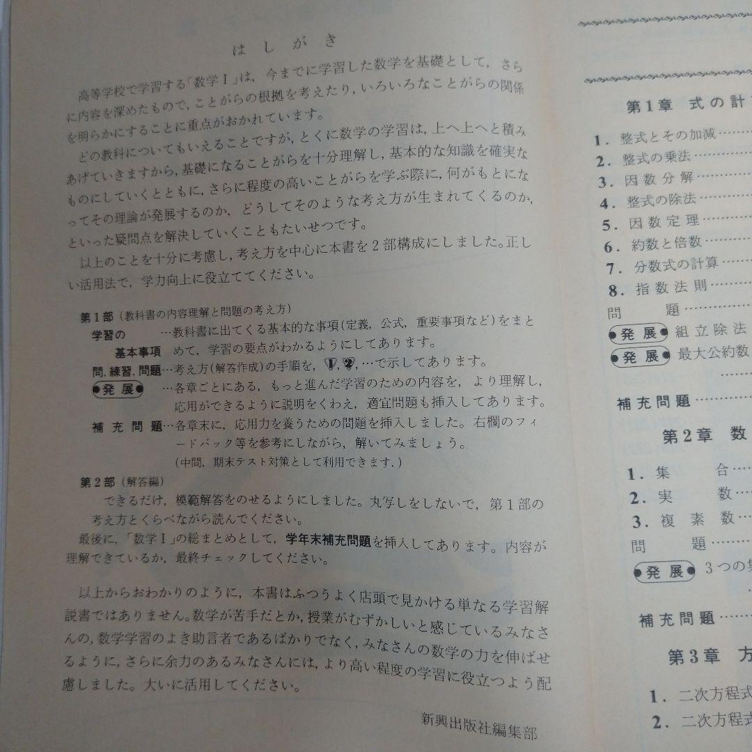 数学Ⅰ、教科書レーダー数学Ⅰセット 啓林館、啓林館準拠