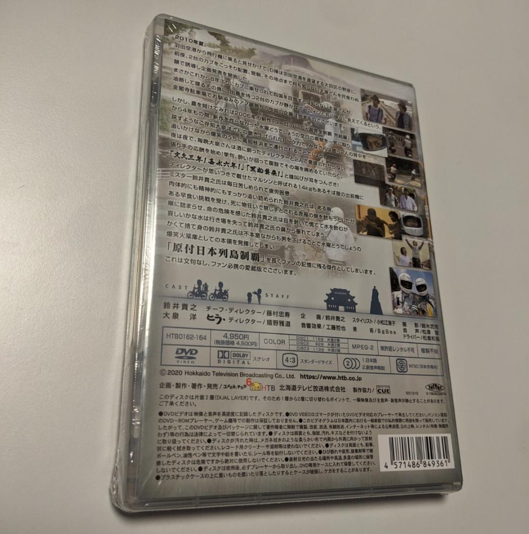 DVD 水曜どうでしょう第29弾「原付日本列島制覇」 4571486849361