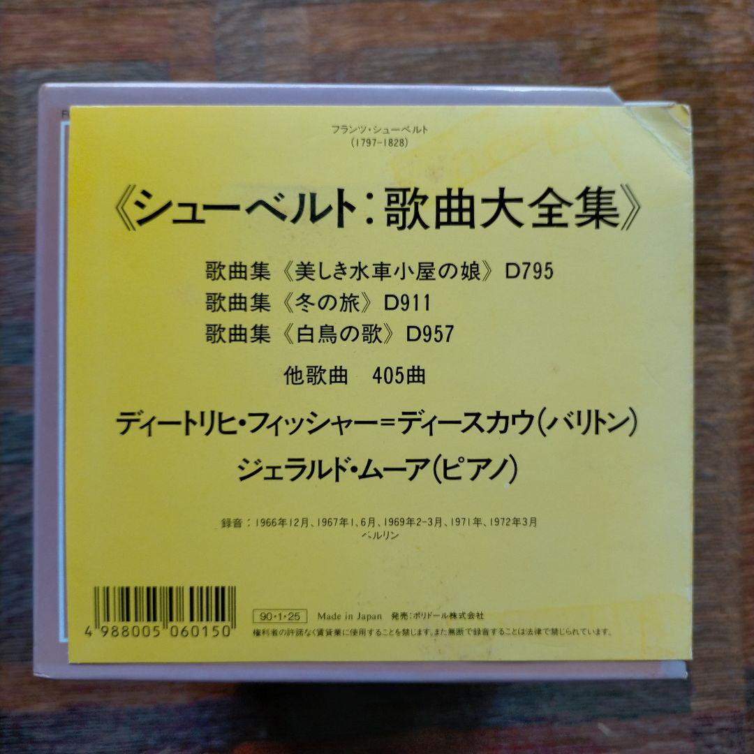シュ－ベルト歌曲大全集 ディ－トリヒ・フィッシャー=ディスカウ ジェラルドム－ア