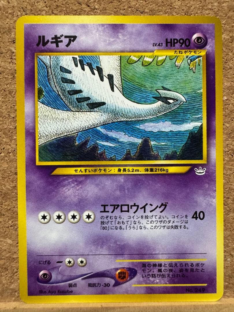 ポケモンカード　旧裏　ルギア　プロモ　プレミアムファイル