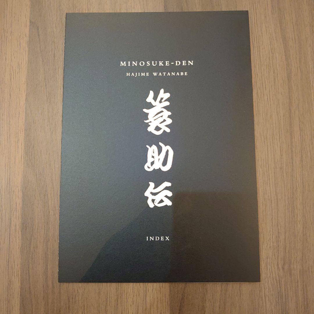 簑助伝