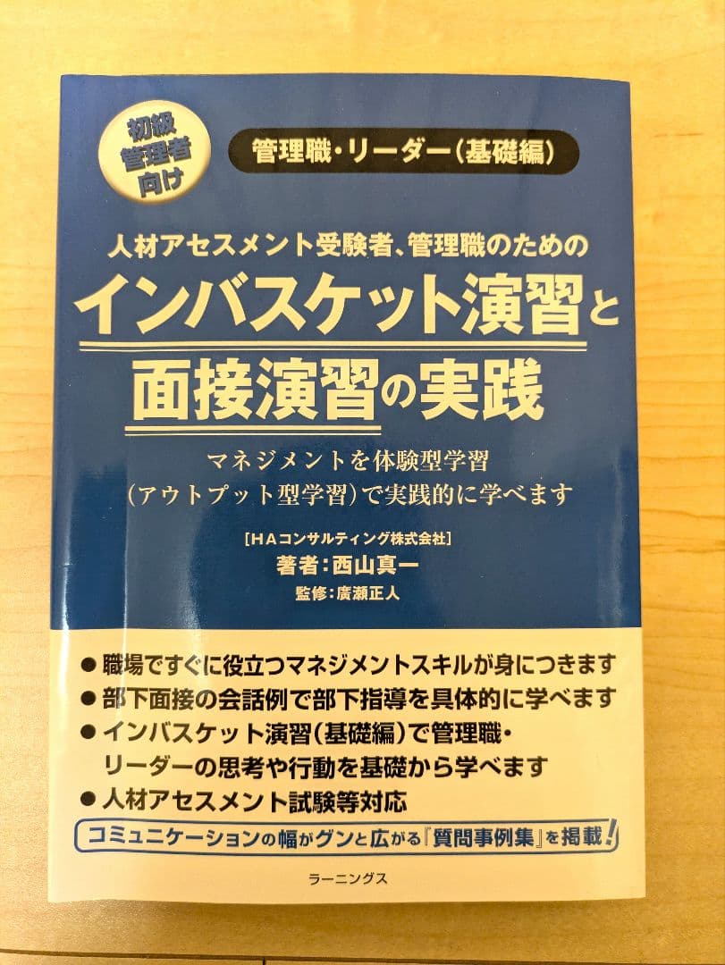 インバスケット対策本 7冊セット 昇格・昇進試験 管理職アセスメント