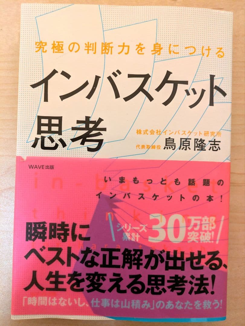 インバスケット対策本 7冊セット 昇格・昇進試験 管理職アセスメント