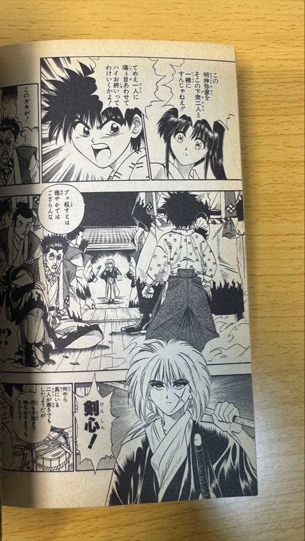 初版 るろうに剣心 1巻 1刷