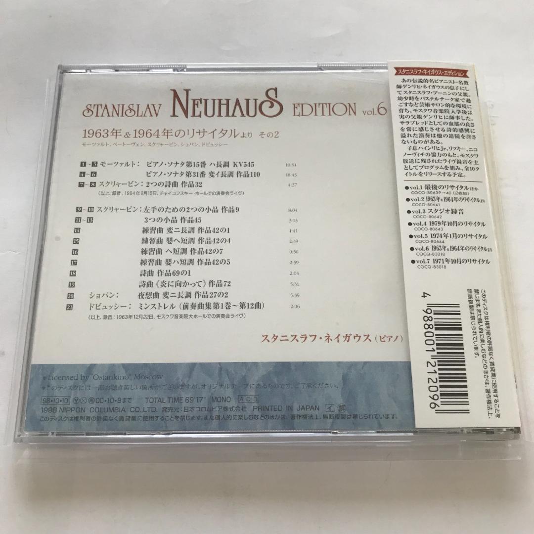 【希少】スタニスラフ・ネイガウス・エディションVOL.6　63年＆64年