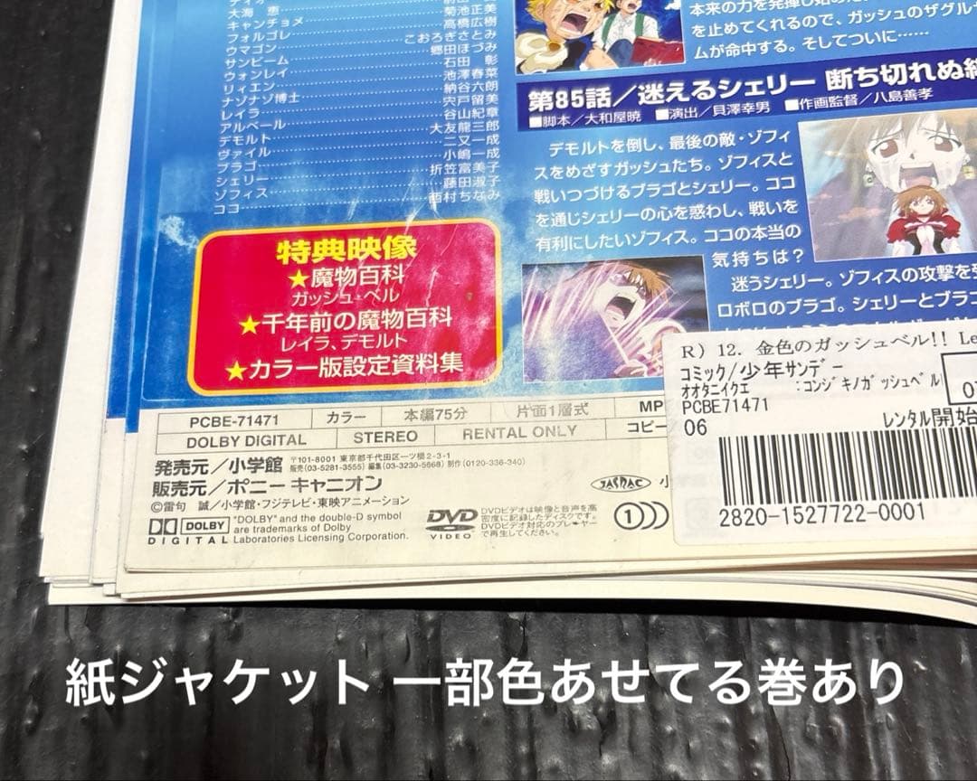 金色のガッシュベル!! DVD 1期～3期 全51巻