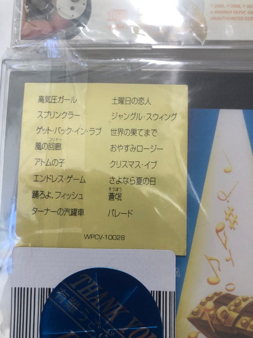 未開封品　山下達郎 Ray of Hope Treasures CDセット