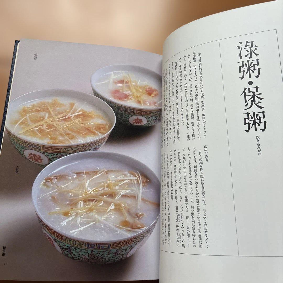 粥膳・点心・宴席菜膳・四川菜膳・広東料理・素材事典 7冊 中国料理技術選集