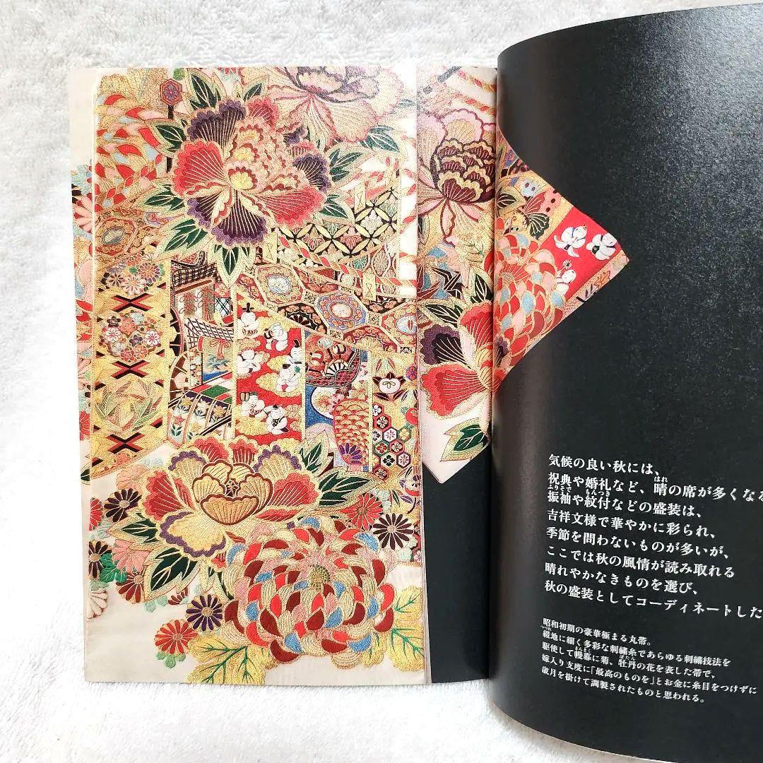 秋のおしゃれ : 池田重子流きものコーディネート コレクション きもの 本 美品