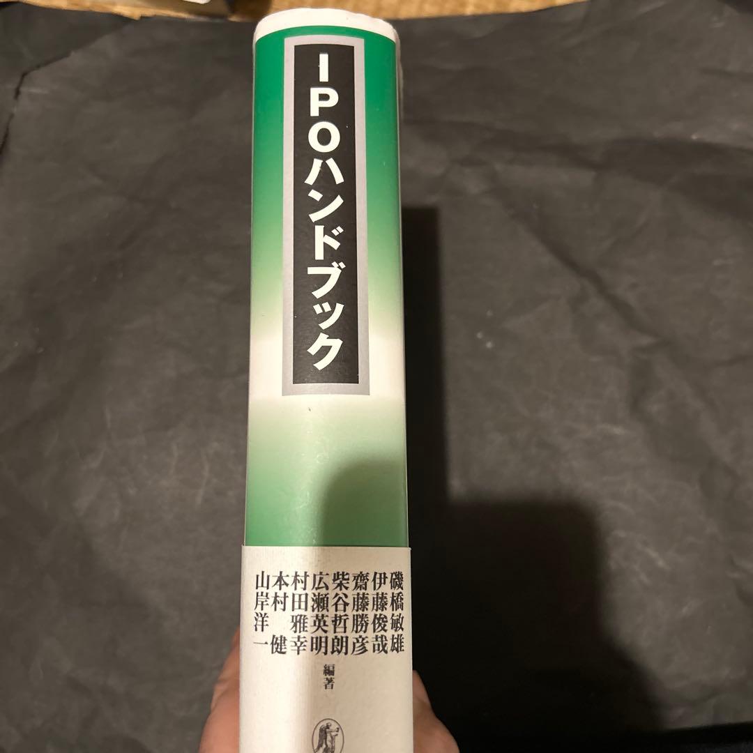 IPOハンドブック