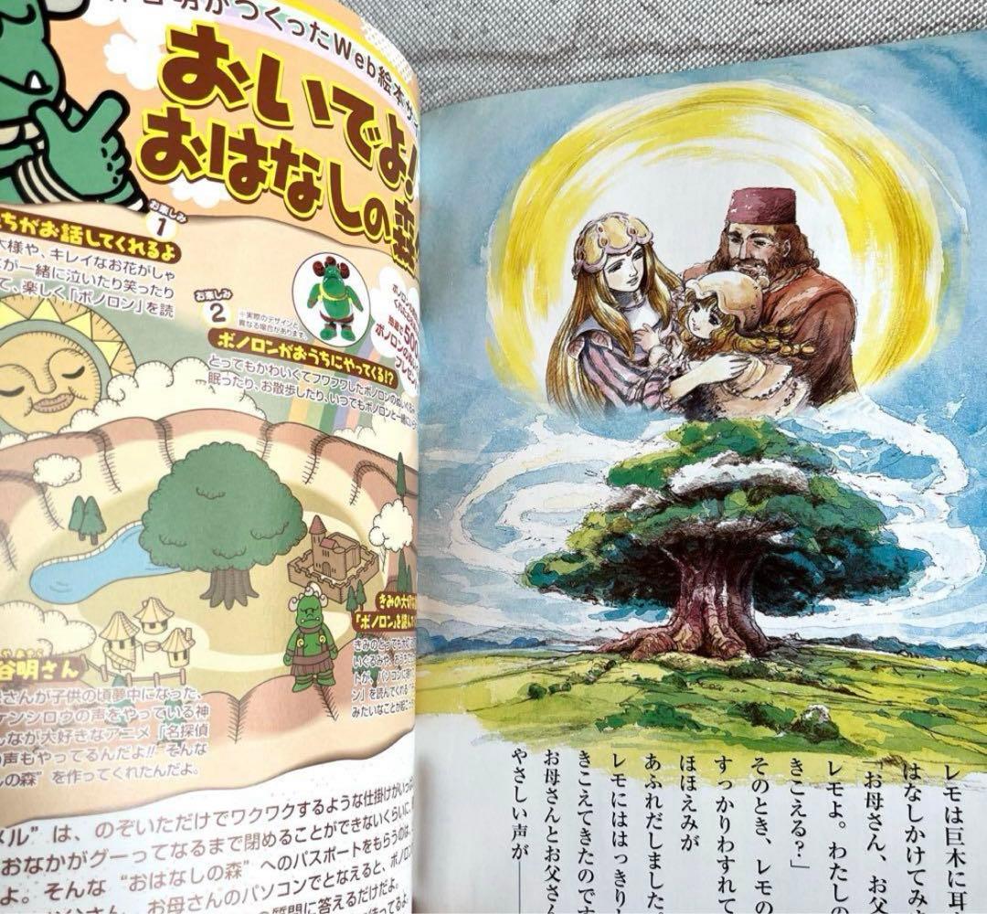 原哲夫書き下ろし「森の戦士ボノロン」　稀少