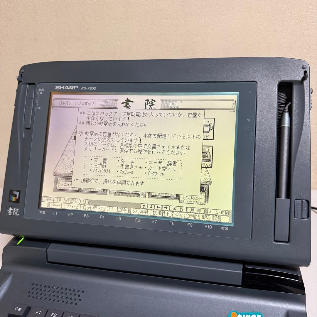 通電確認済み SHARP / シャープ ワープロ WD-X800 書院 付属アリ