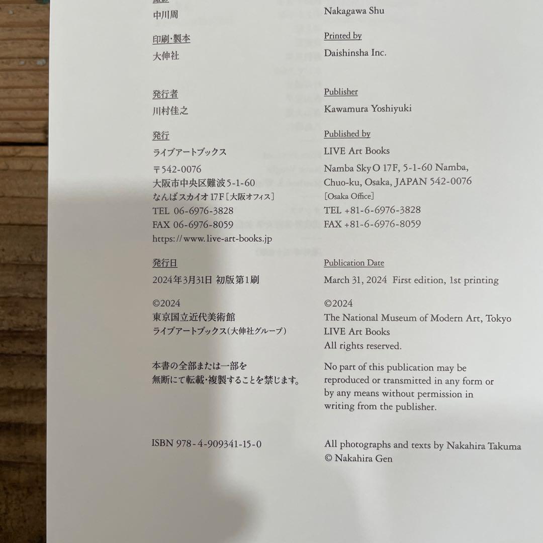 中平卓馬　火　氾濫　初版