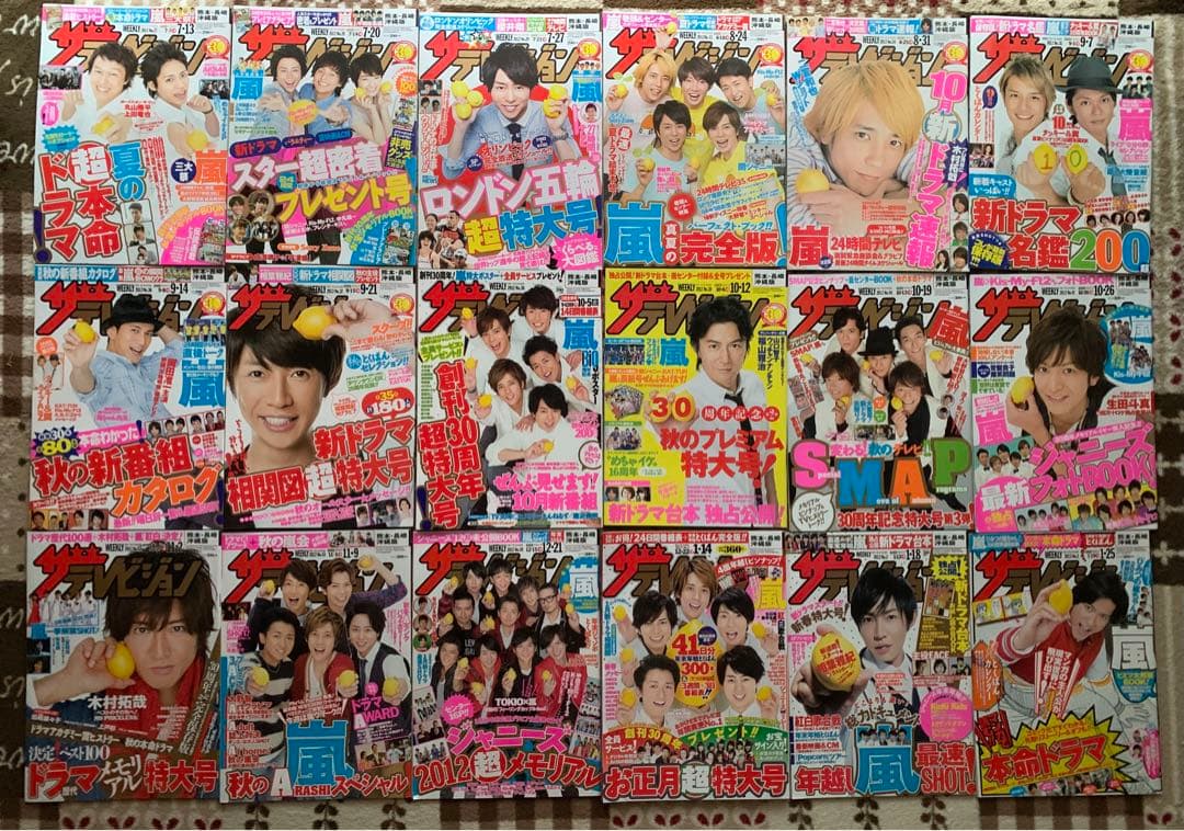 ザ テレビジョン テレビ誌 雑誌 嵐 ジャニーズ 切り抜きなし