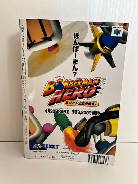 コロコロコミック 1998年 4月号 ポケモンカード付録