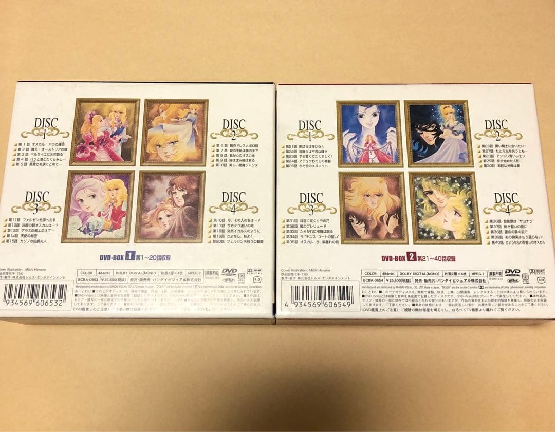 ベルサイユのばら DVDBOX 1 & 2(各4枚組 全40話)【期間限定生産】