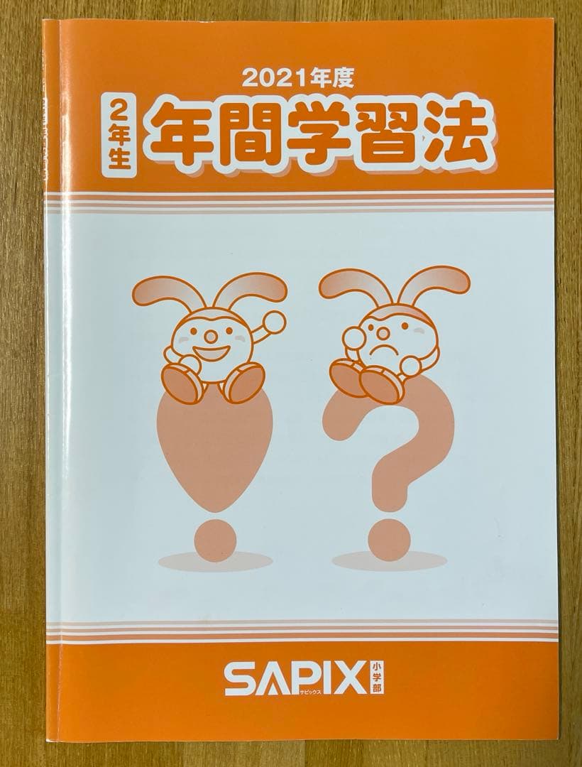 サピックス SAPIX小学2年生 国語一年分フルセット欠け番なし