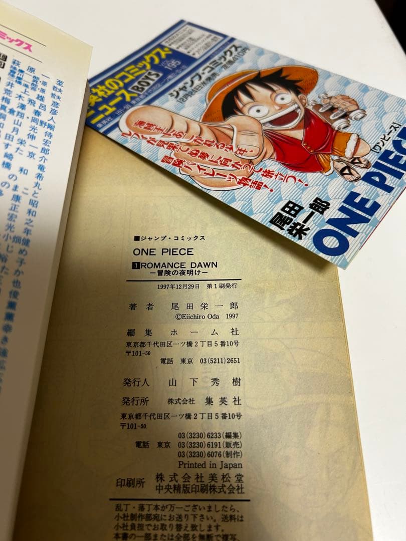 ONE PIECE ROMANCE DAWN 尾田栄一郎　初版　1巻
