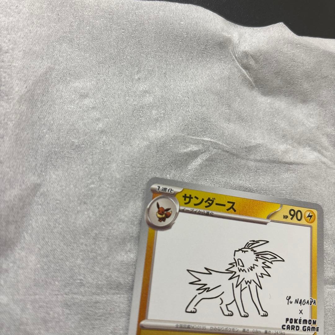 サンダース：YU NAGABA × ポケモンカードゲーム PROMO 長場