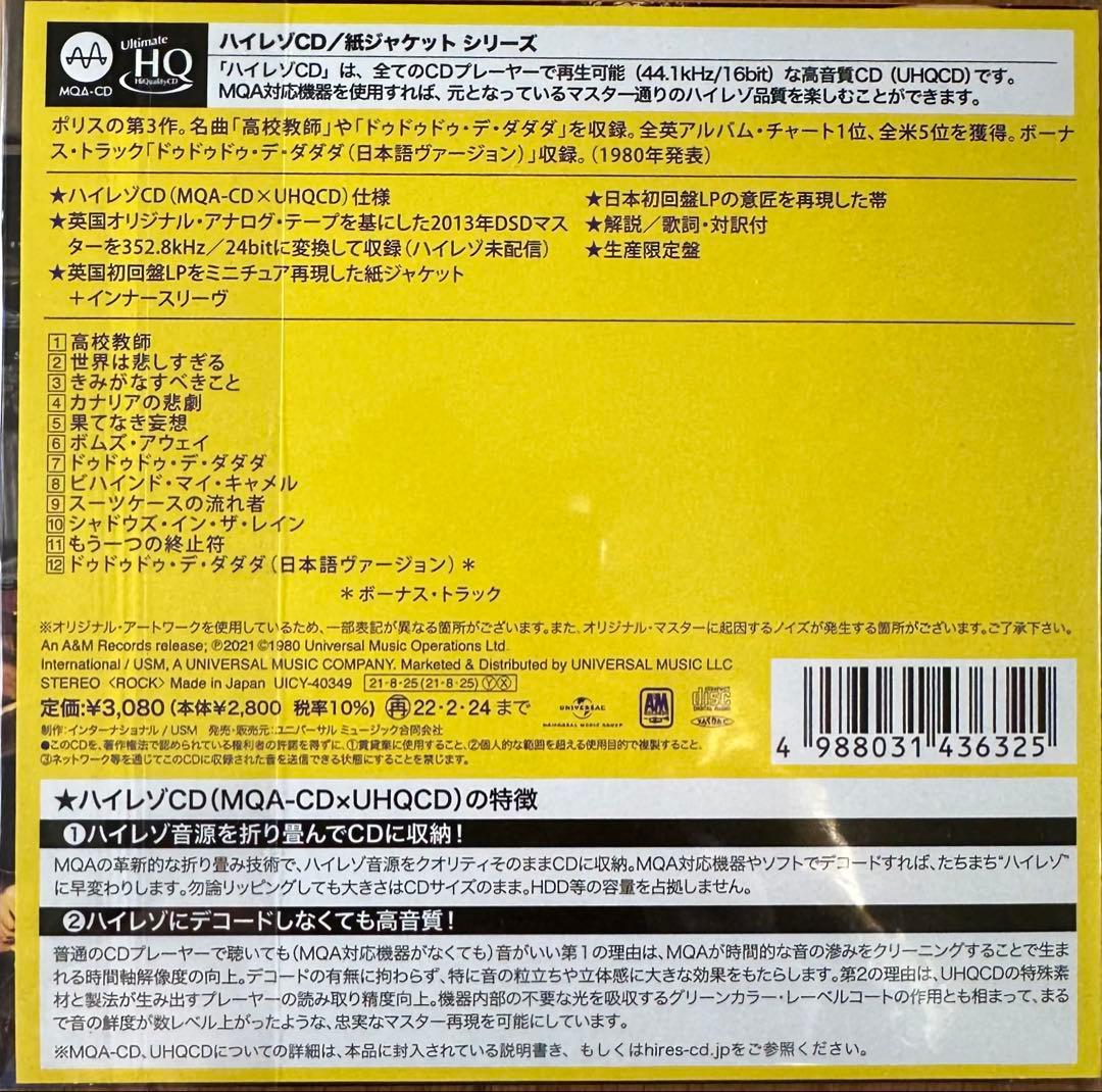 ゼニヤッタ・モンダッタ[+1] MQA−CD