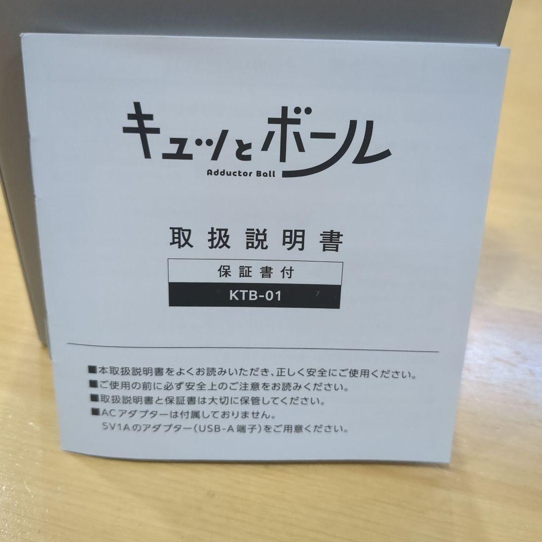 キュットボール