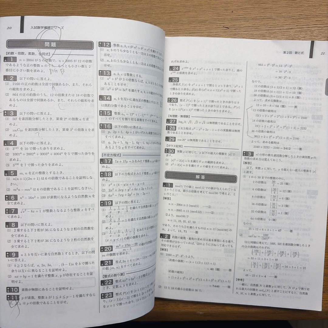 入試数学確認シリーズ 高３理系数学 2024年版