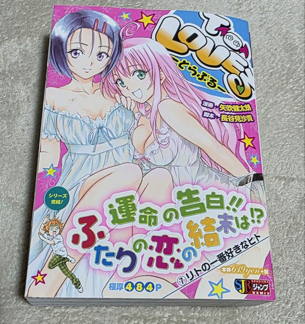 To LOVEる -とらぶる-　コンビニ版　全巻セット