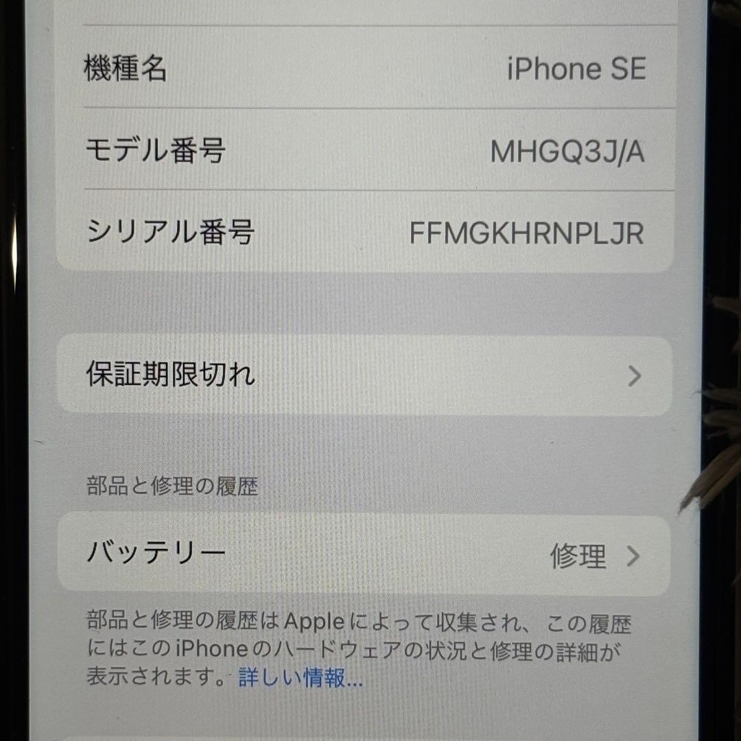 iPhone SE (第2世代) 64GB ホワイト