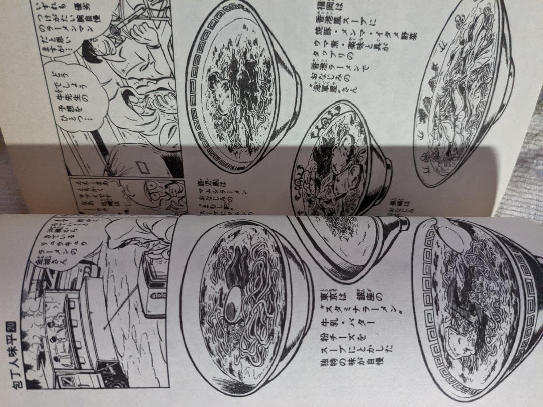 包丁人味平