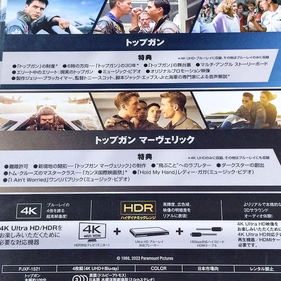 新品 トップガン&トップガン マーヴェリック 4K +ブルーレイ セット