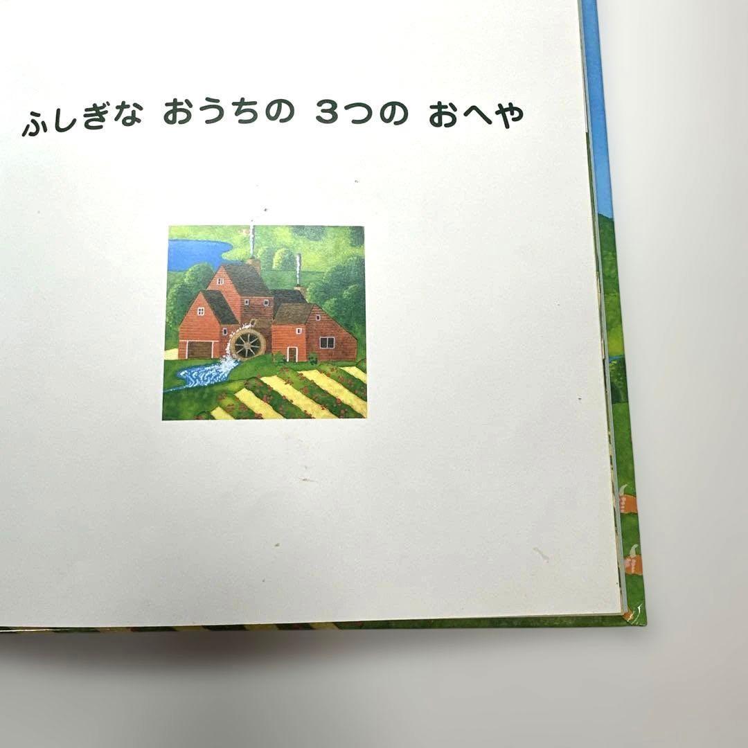 ふしぎなおうちの3つのおへや　3つのお皿の食育絵本【絶版・希少・入手困難】