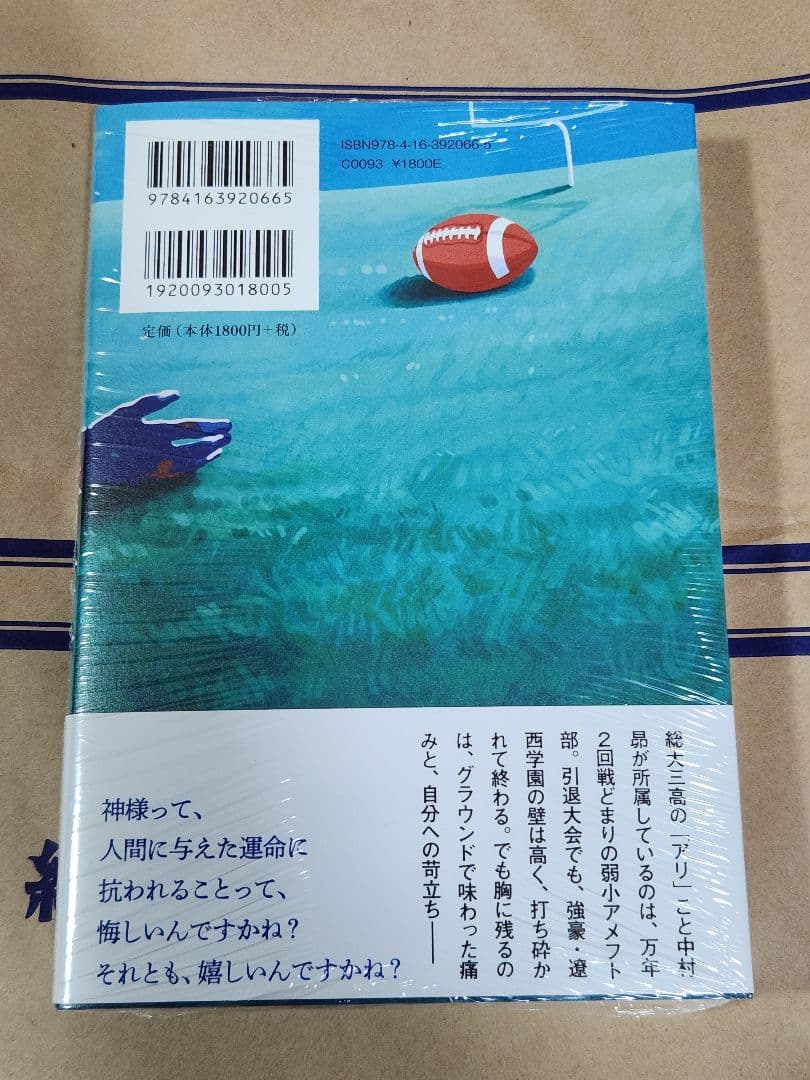 ［サイン本］オードリー 若林正恭『 青天 』新品未開封