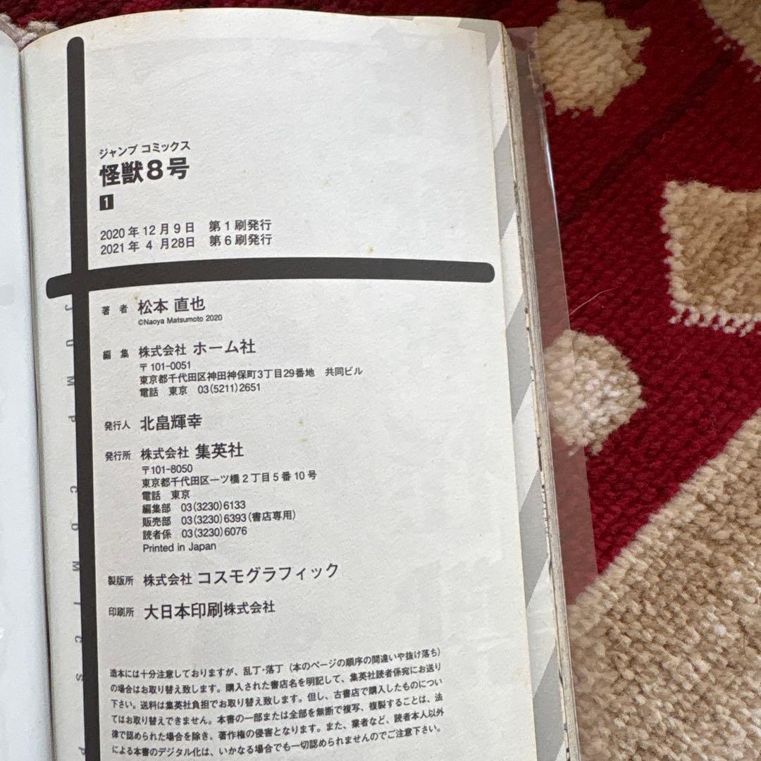 漫画怪獣8号全巻セット➕怪獣8号小説1.2巻
