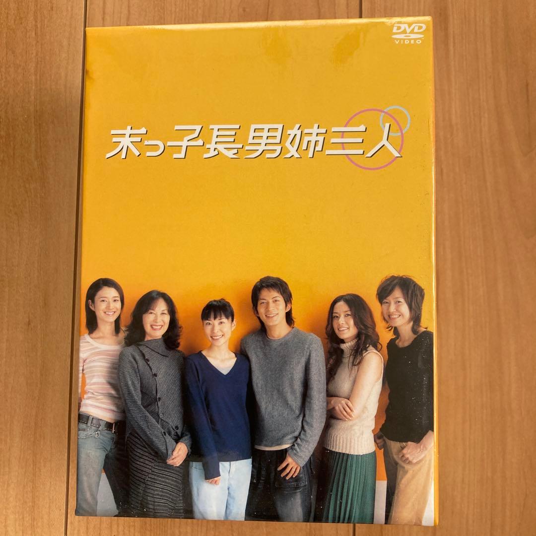 末っ子長男姉三人 DVD-BOX〈5枚組〉未使用に近い：美品