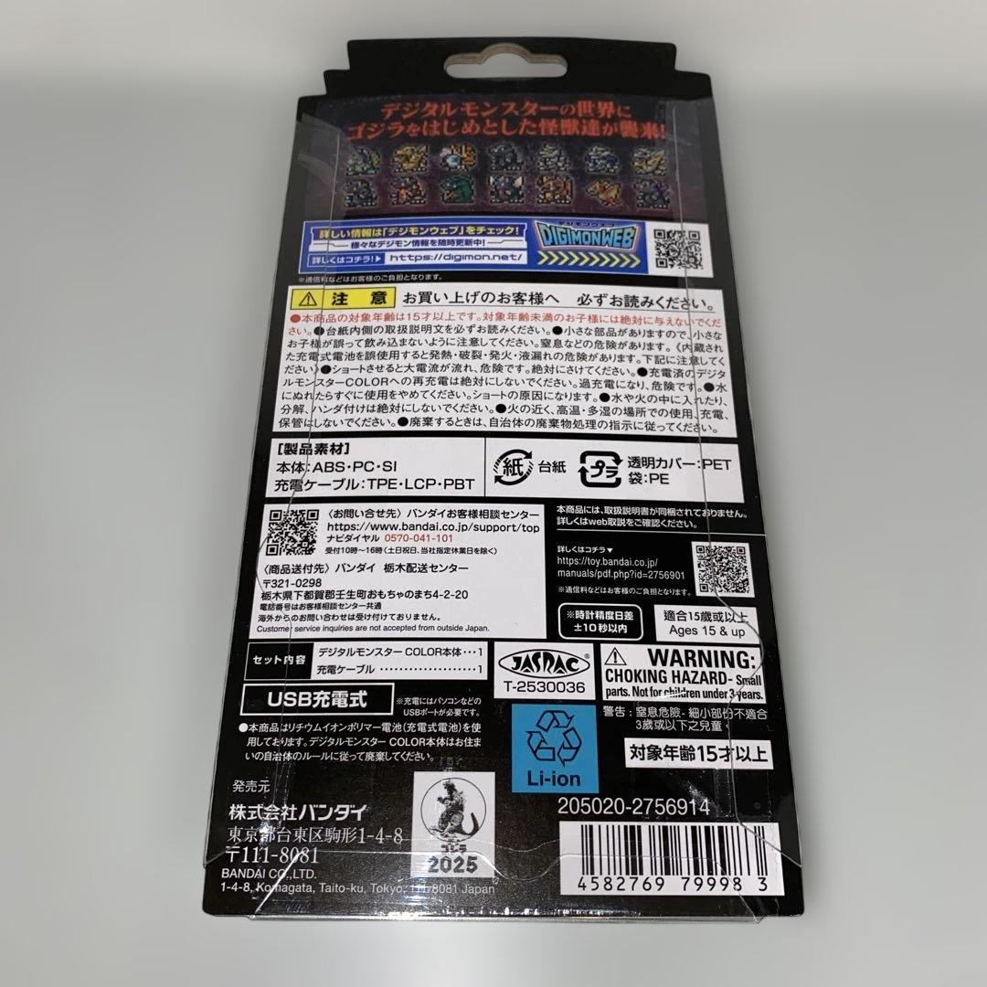 デジタルモンスターCOLOR ゴジラ 70th Edition