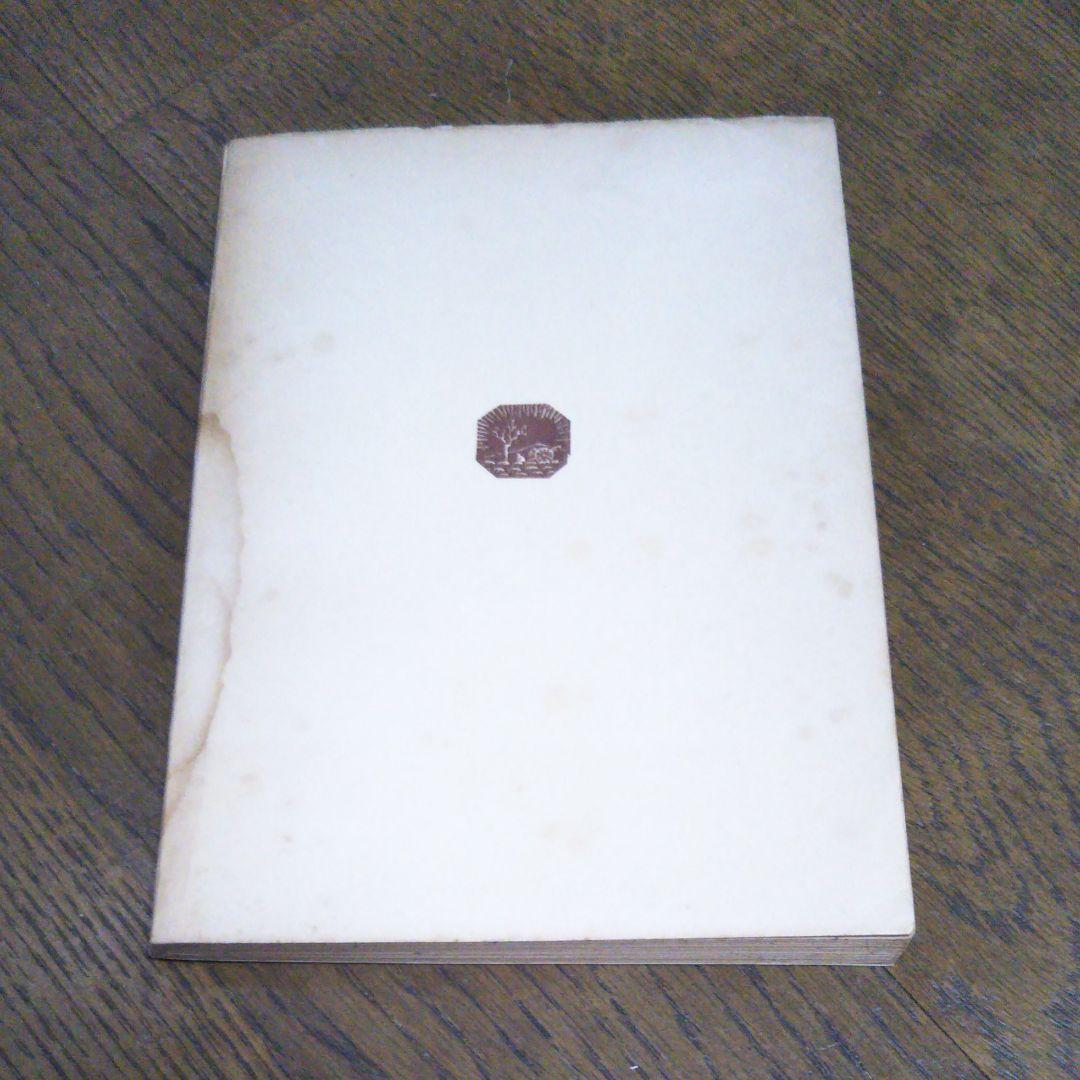 実践論矛盾論　毛沢東　国民文庫　1955年1月30日12版発行