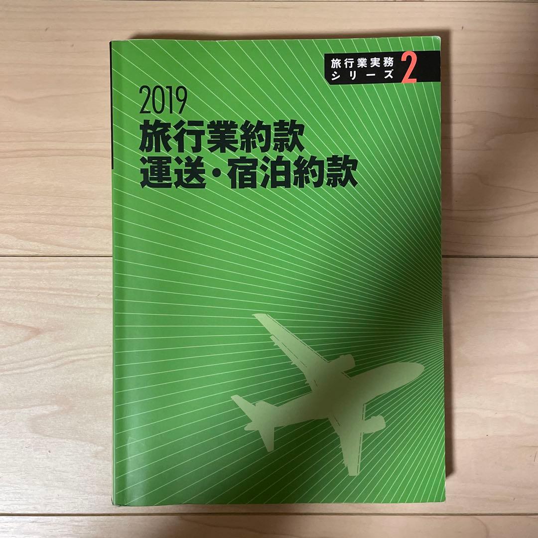 旅行業実務シリーズ1.2.3.4