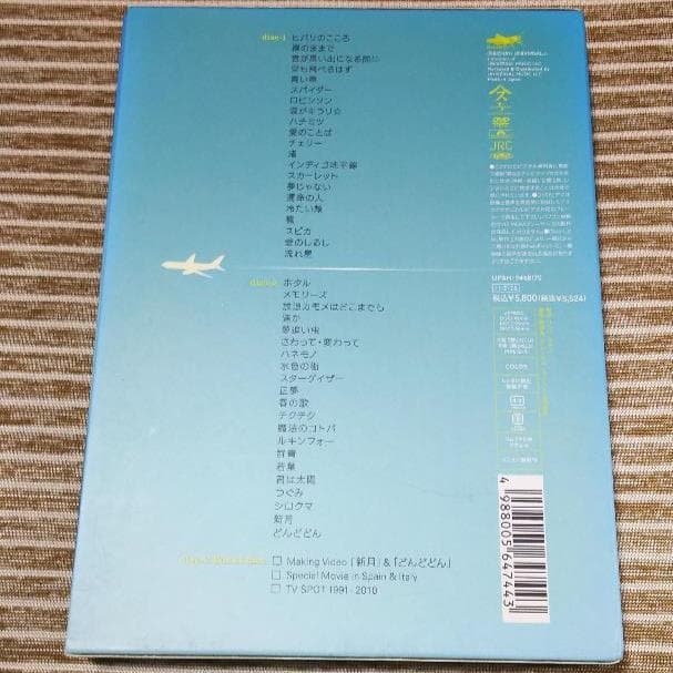 【希少品】スピッツ / ソラトビデオ COMPLETE【初回限定盤】