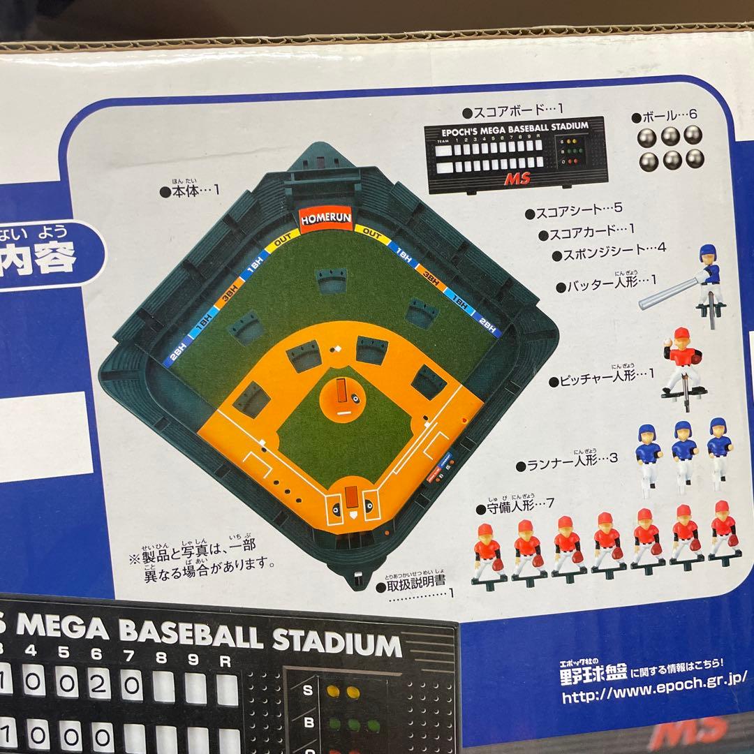 エポック社 メガ野球盤 MS新品未開封