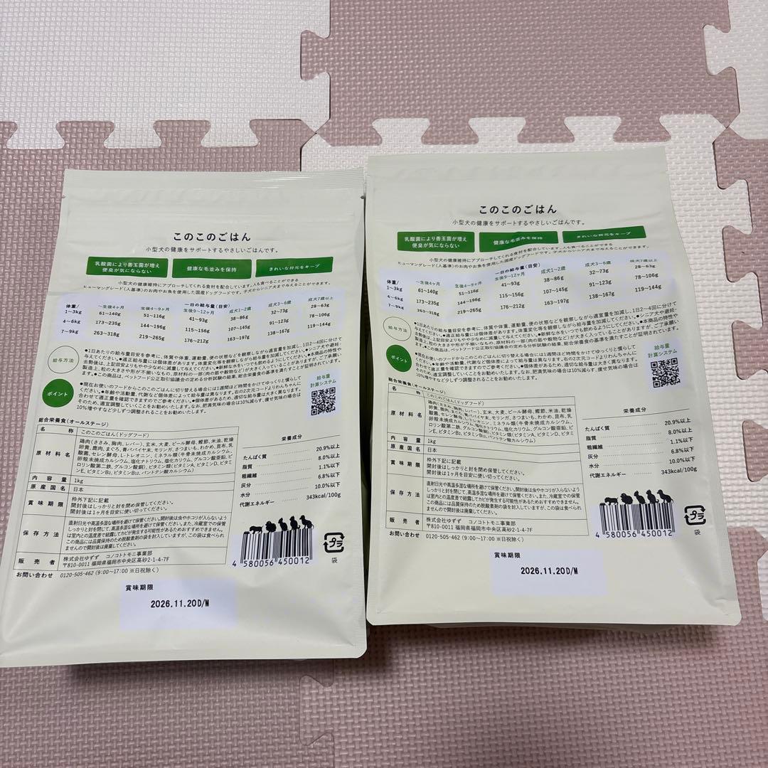【早い者勝ち！】このこのごはん　2袋セット