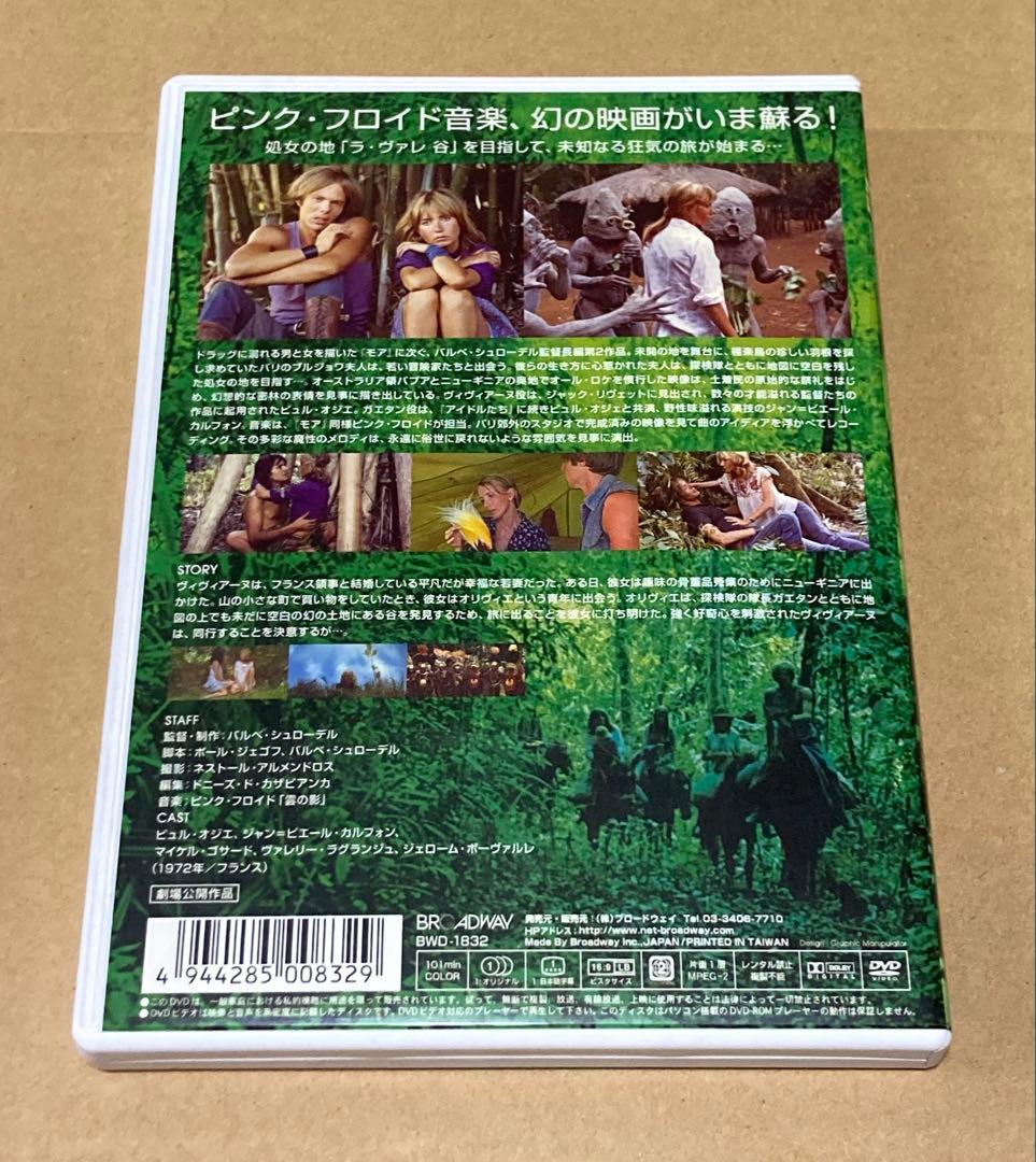 LA VALLÉE/ラ・ヴァレ　廃盤DVD セル版　　ピンク・フロイド