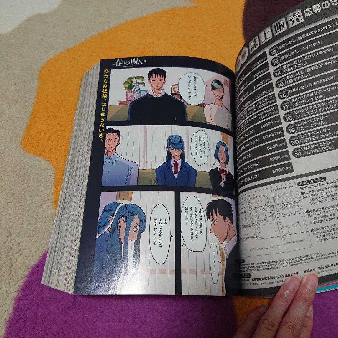 月刊ゼロサム zerosum 2016年2月号