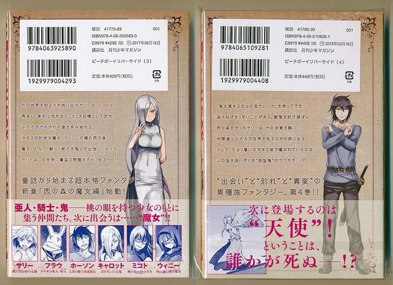 ☆特典14種類付き [ヨハネ,クール教信者] ピーチボーイリバーサイド1-5巻